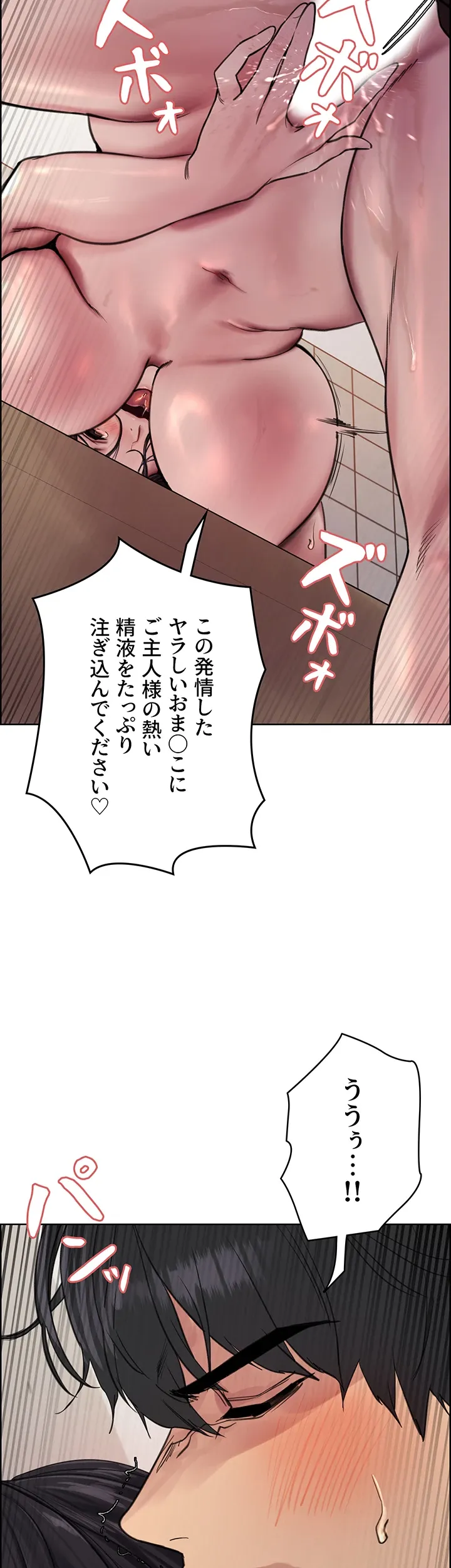 セクストップウォッチ - Page 53